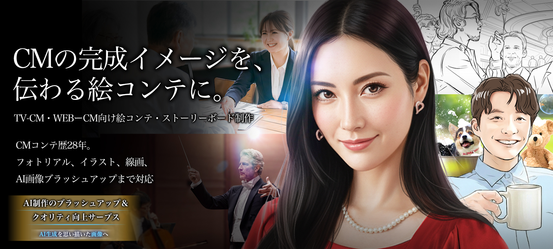 TV-CM・WEB-CM向け絵コンテ制作のご依頼から納品までの流れ